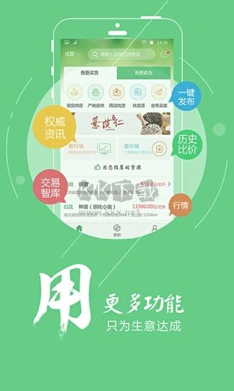 中藥材天地網APP
