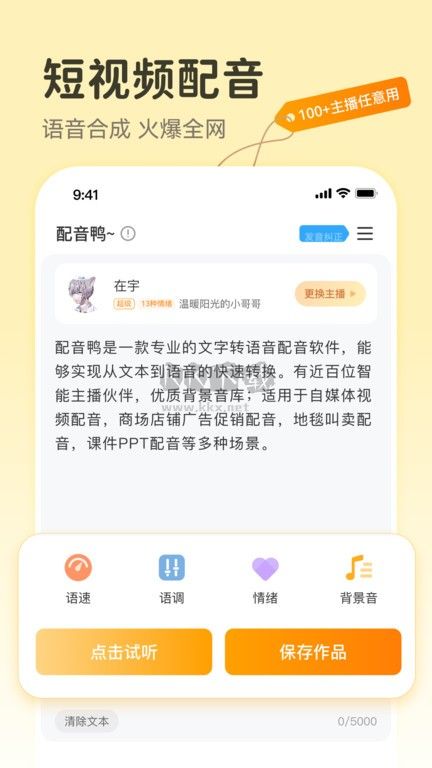 配音鴨app官網免費版