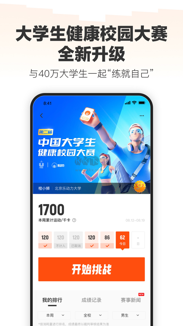 樂動力app官方版最新