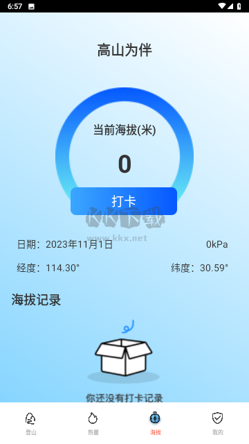 高山為伴APP