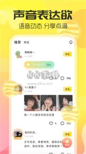 多玩語音app(語音開黑)安卓官方新版本