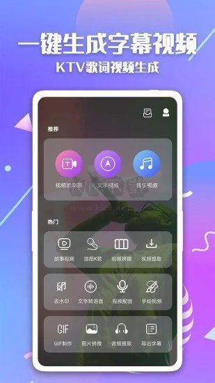 快字幕視頻制作app安卓最新版