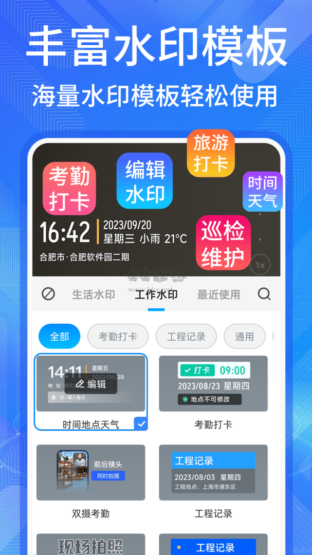 多美水印相機(jī)app官方2024最新版