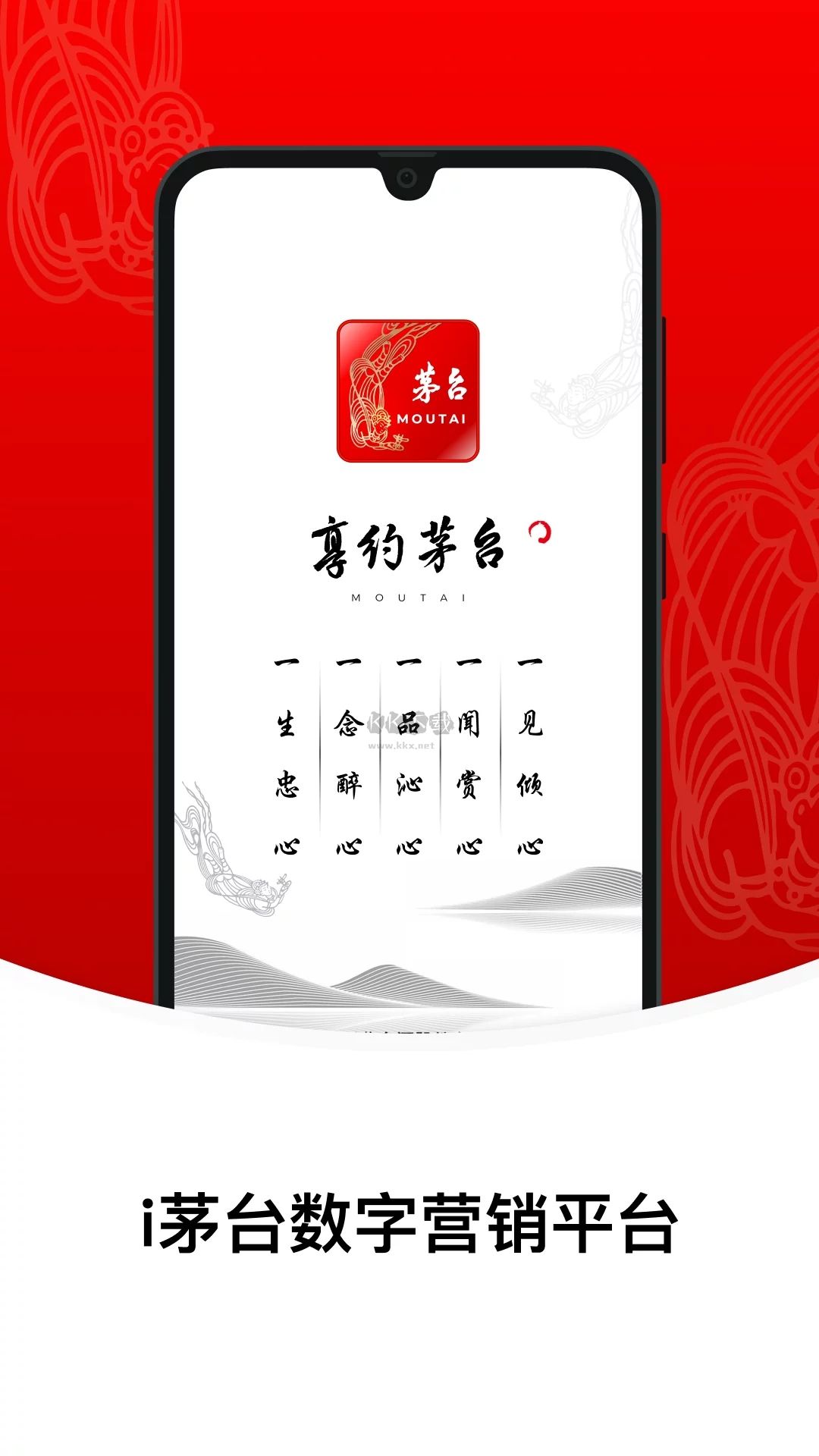 i茅臺app安卓版2024最新