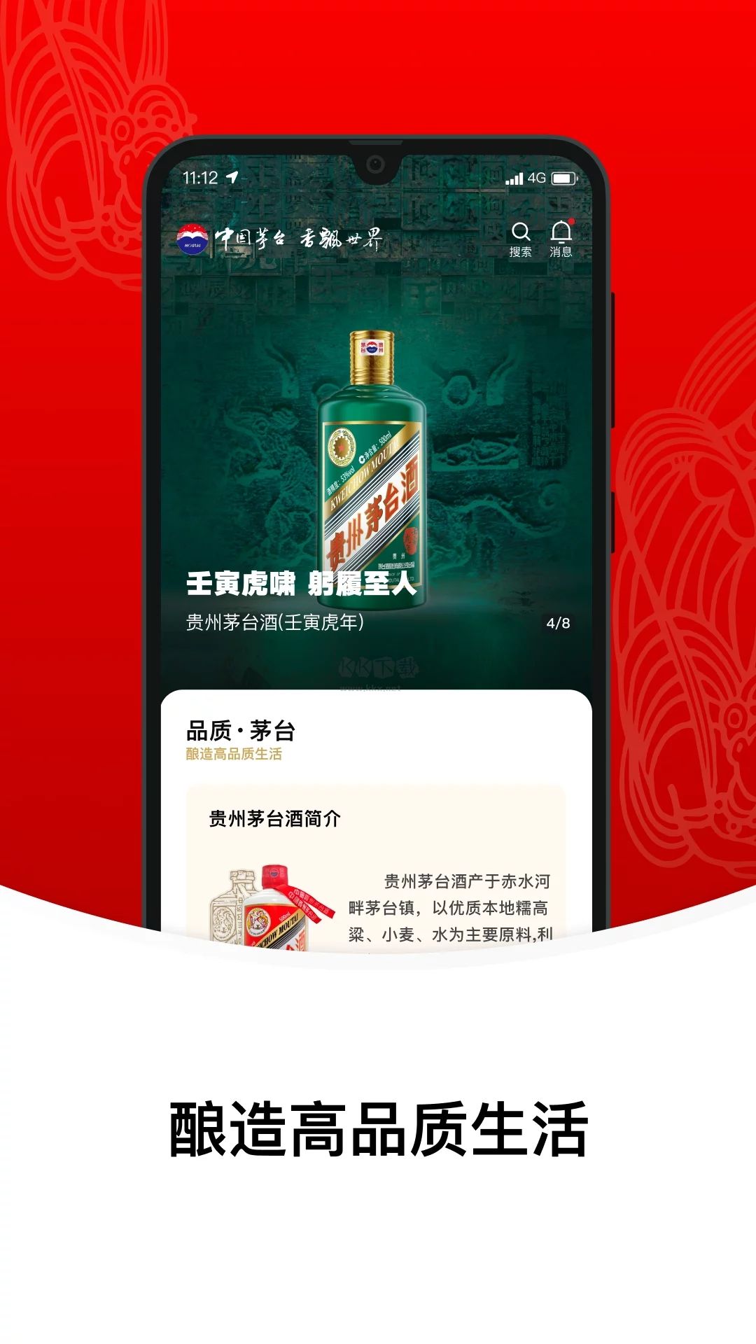 i茅臺app安卓版2024最新