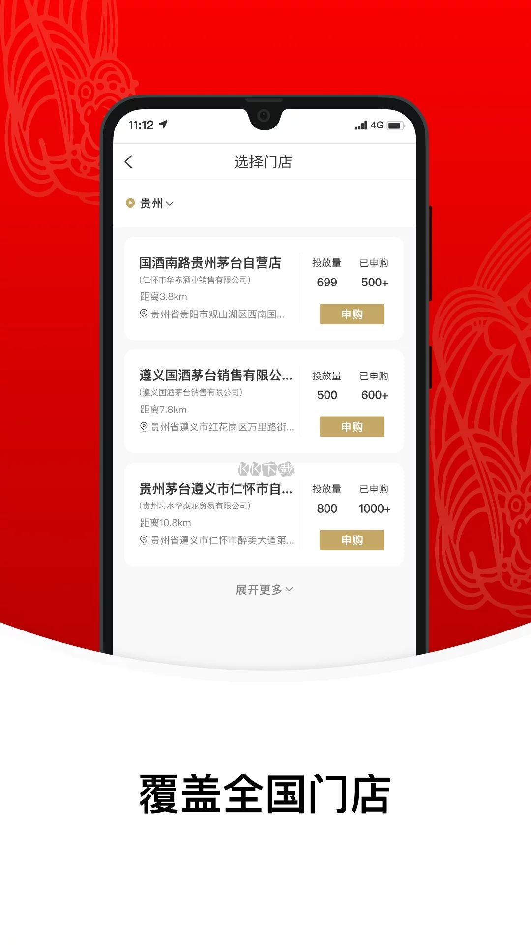i茅臺app安卓版2024最新