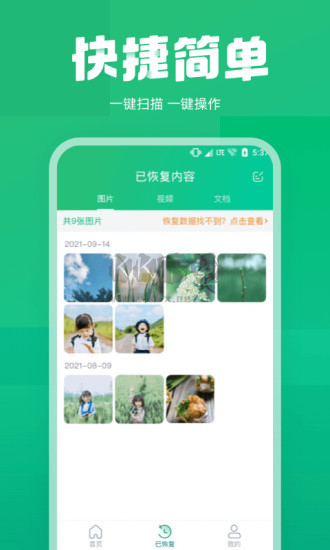 照片誤刪恢復大師免費版