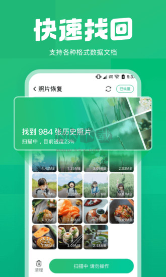 照片誤刪恢復大師免費版