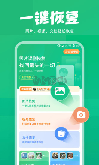 照片誤刪恢復大師免費版