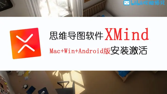 Xmind思維導圖下載安裝-Xmind思維導圖中文破解版/綠色版/免費版-Xmind思維導圖各種版本合集
