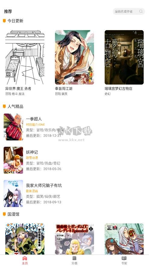 板磚漫畫app安卓最新版