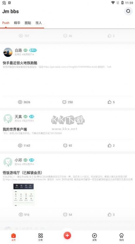 芥末社區app