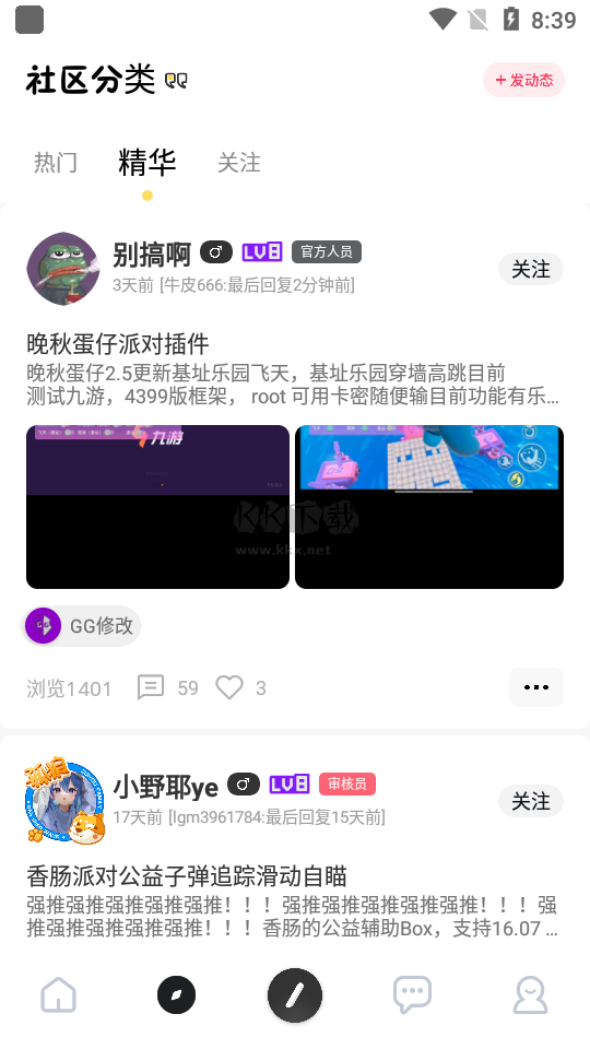 芥末社區app