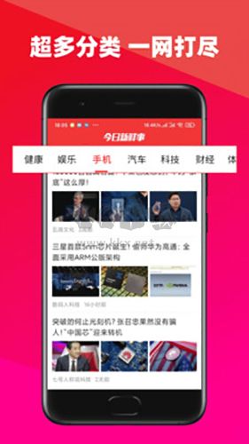 今日新鮮事app官網版2024最新