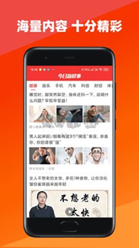 今日新鮮事app官網版2024最新