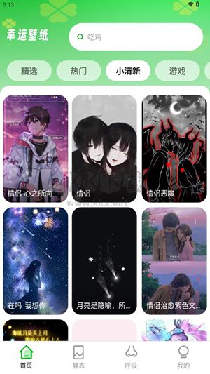 幸運壁紙APP