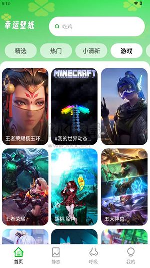 幸運壁紙APP