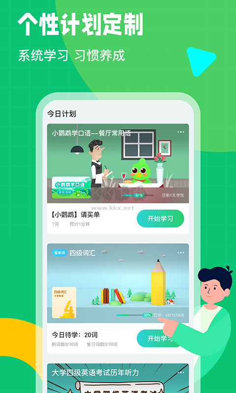 英語趣配音app官網免費版
