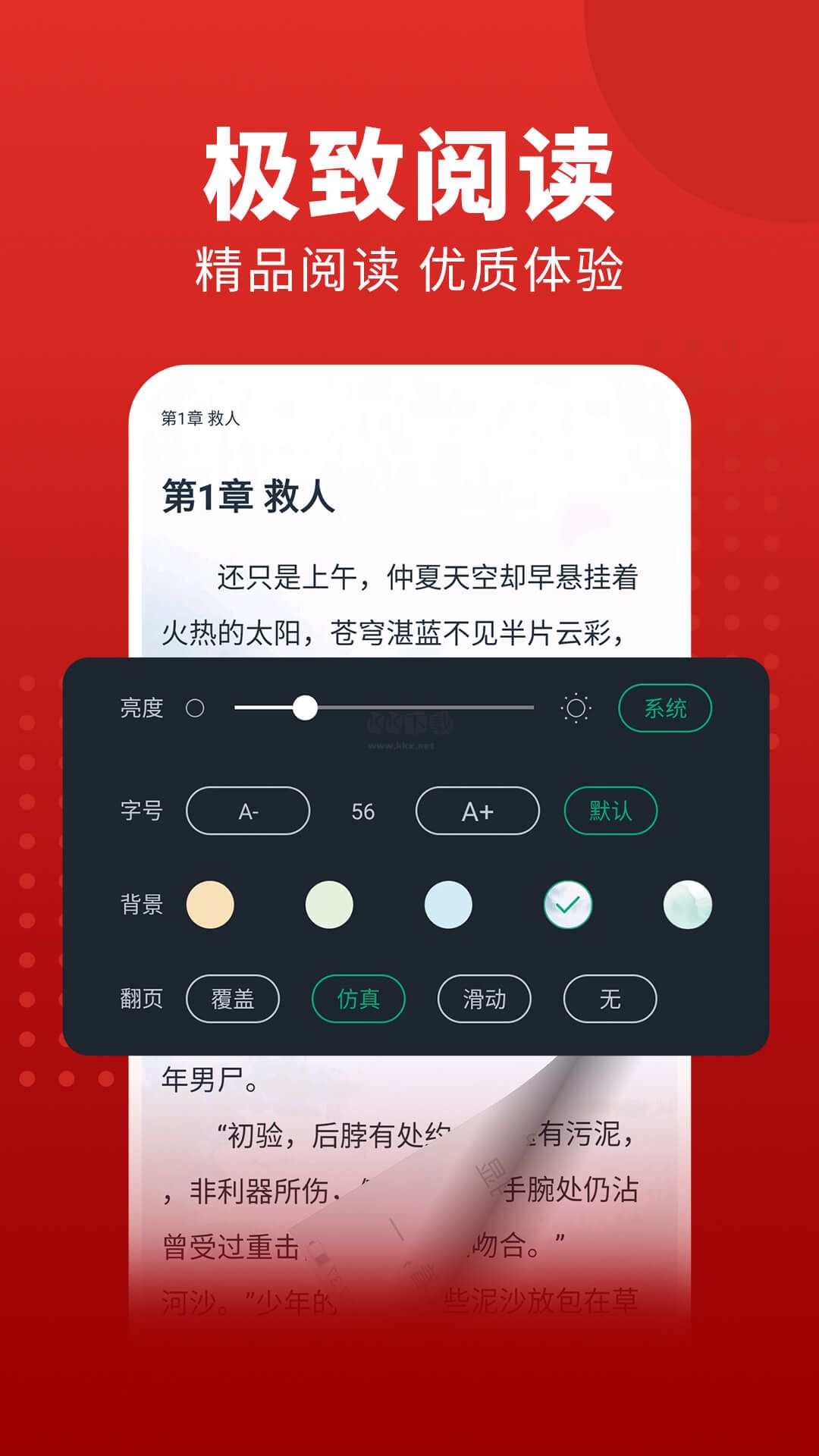 追書大師app免費最新版