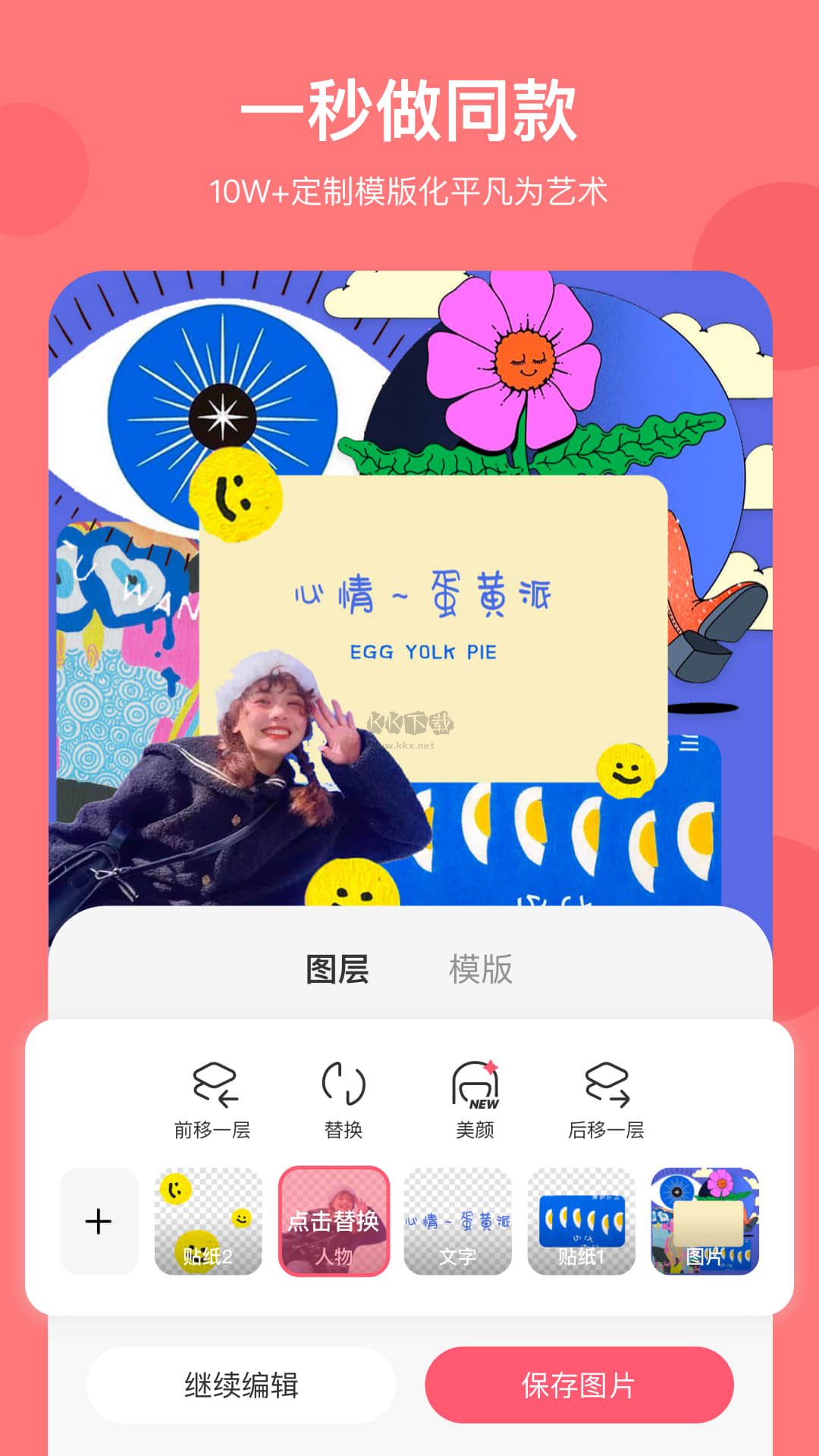 馬卡龍玩圖app官方免費最新版