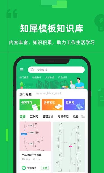 知犀思維導圖APP