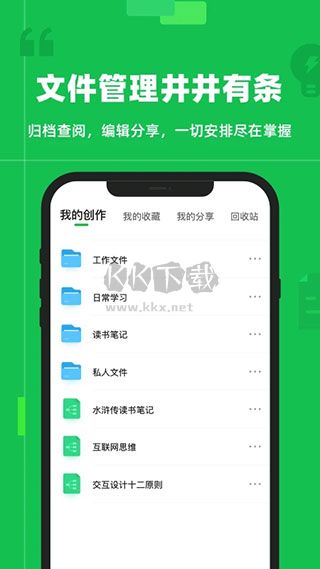 知犀思維導圖APP