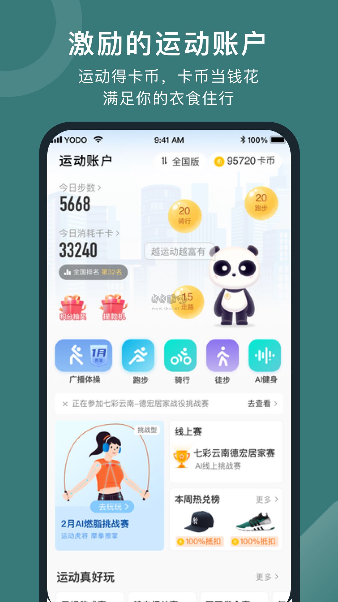 悅動圈app官方最新版