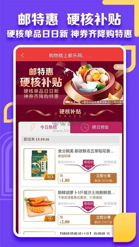 郵樂小店APP