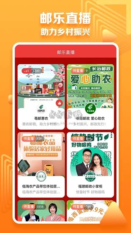 郵樂小店APP
