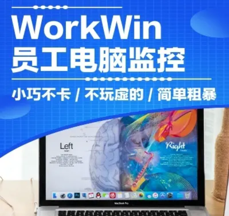 WorkWin下載-WorkWin旗艦版/破解版-WorkWin局域網監控軟件合集