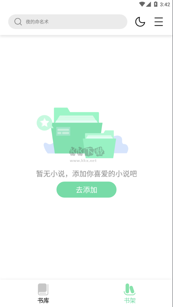 書香倉庫app官方版2024最新