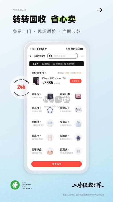 轉轉app官方版2024最新