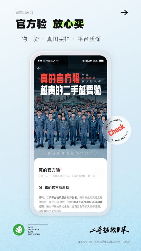 轉轉app官方版2024最新