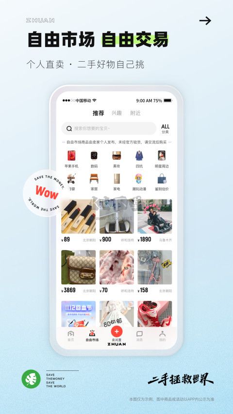 轉轉app官方版2024最新