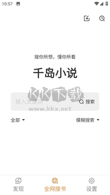 千島小說app(無廣告)官方免費(fèi)版
