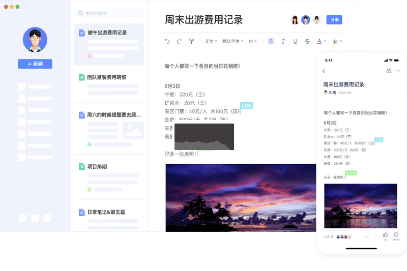有道云筆記電腦版官網最新
