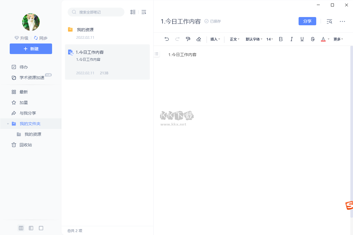 有道云筆記電腦版官網最新