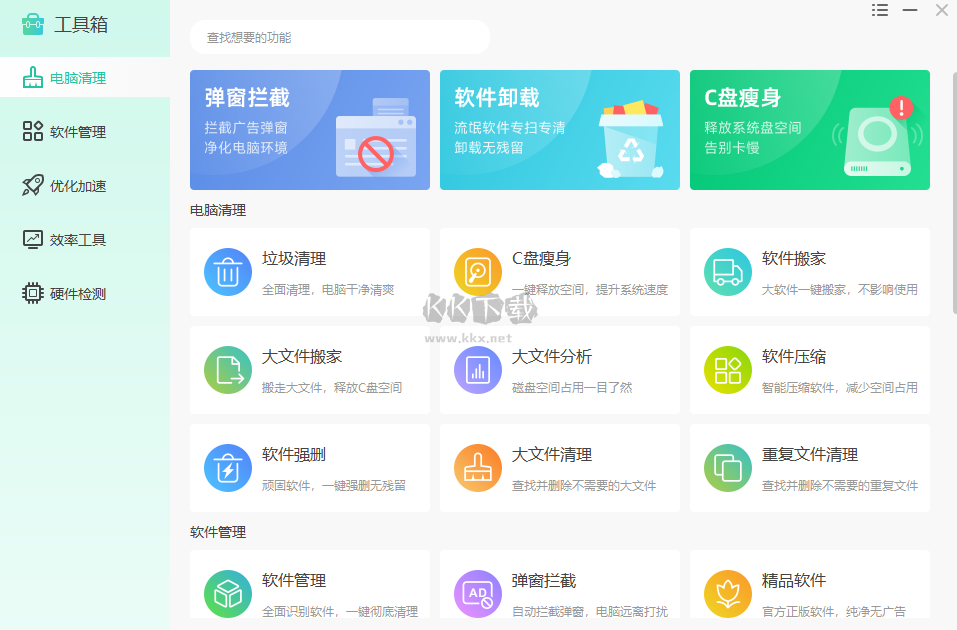 win優(yōu)化大師PC客戶端官方版最新