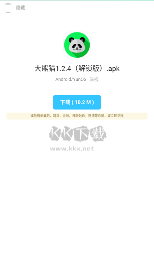 暗部軟件庫app官網最新版