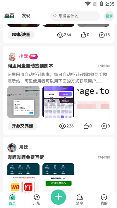 須彌社區官方正版