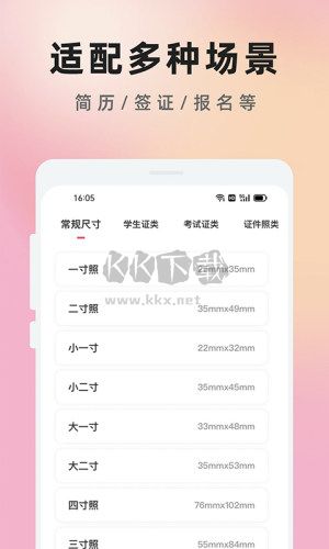 知美證件照app安卓2024最新版
