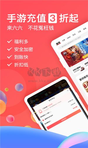 66手游折扣平臺app官方最新版