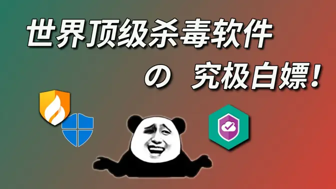 提供免費殺毒軟件下載-提供免費殺毒軟件合集