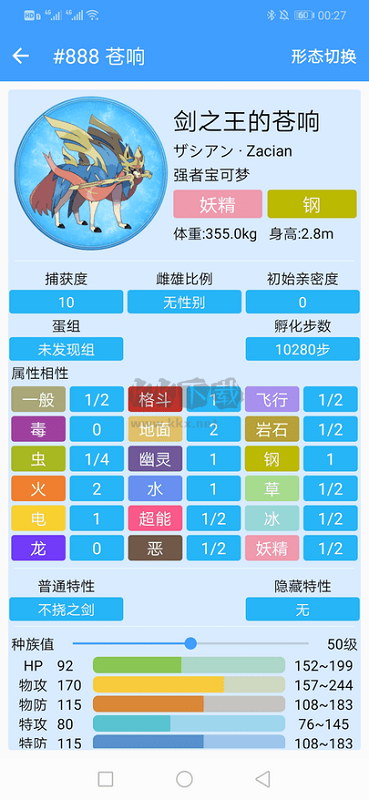 神奇寶貝全國圖鑒大全最新版
