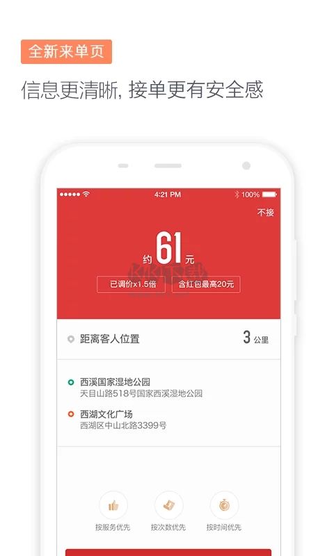 滴滴代駕司機端app官網最新版