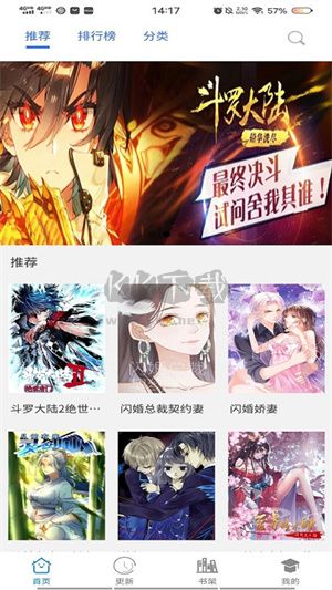 二次元漫畫app官網免費最新版