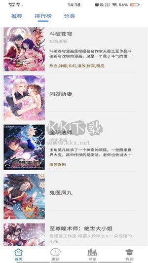 二次元漫畫app官網免費最新版