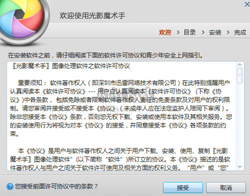 光影魔術手PC端新版本