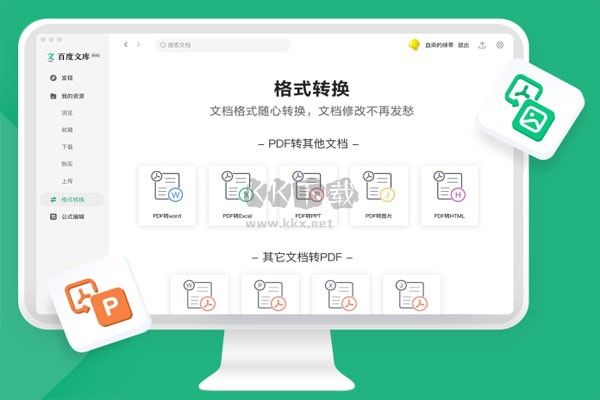 百度文庫(kù)PC官網(wǎng)新版本
