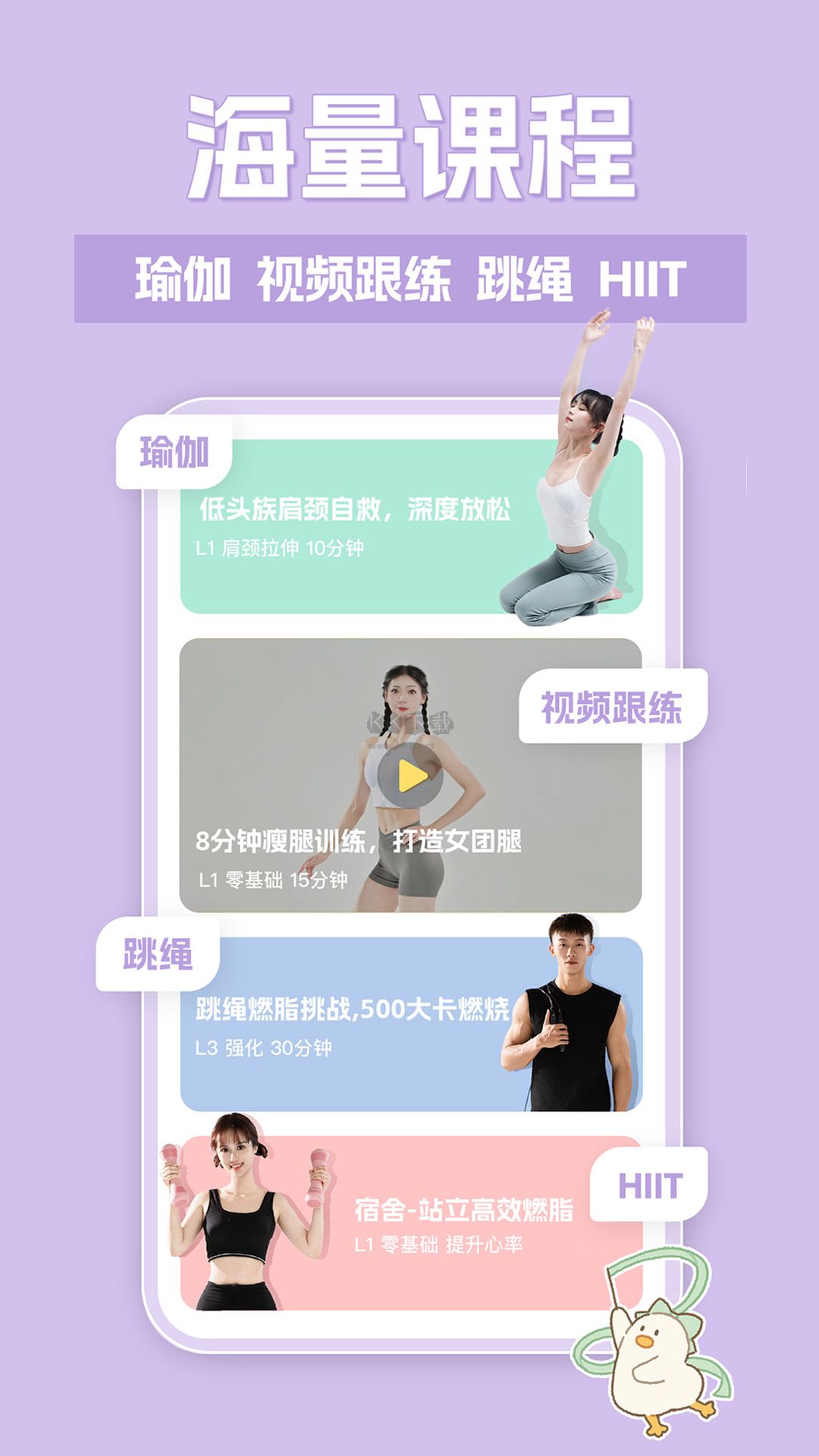 動起來鴨app官網免費最新版